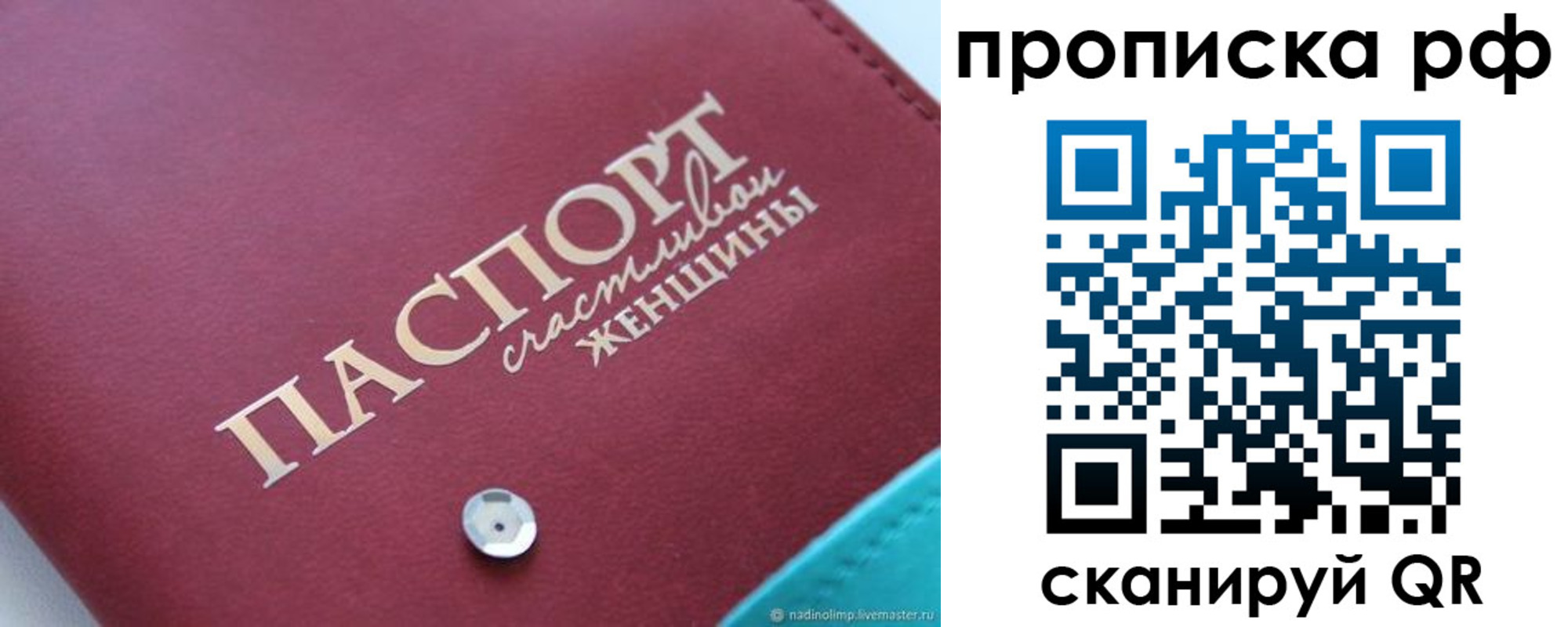 прописка паспорт в Борисоглебске