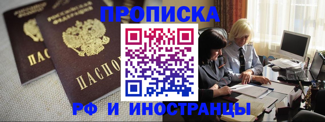временная регистрация гарантия в Борисоглебске