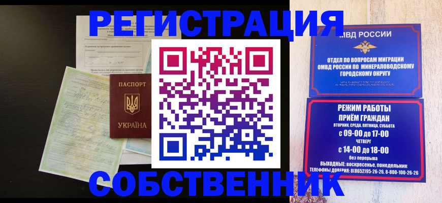прописка от собственника в Борисоглебске